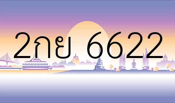 2กย 6622